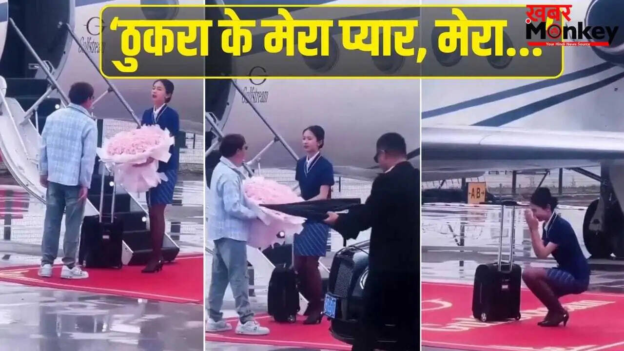 चीन में वायरल वीडियो: एयर होस्टेस को सबक सिखाने वाला शख्स