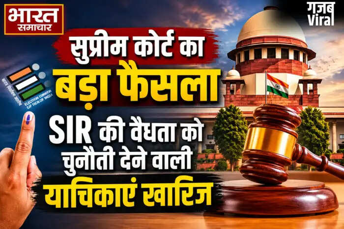 सुप्रीम कोर्ट का महत्वपूर्ण निर्णय: एसआईआर प्रक्रिया को मिली वैधता