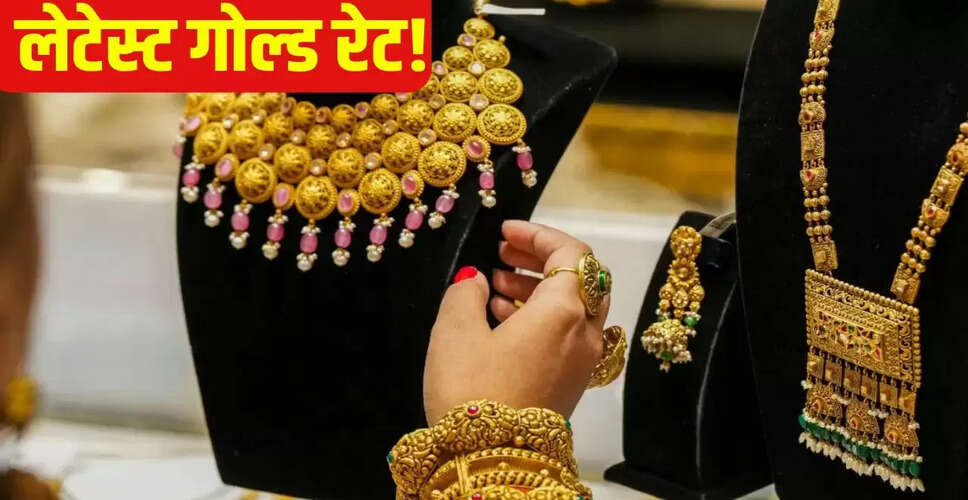 सोने और चांदी की कीमतों में उतार-चढ़ाव: जानें आज के दाम