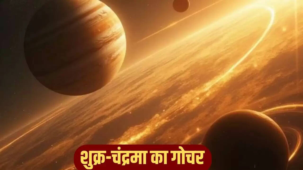 तुलसी विवाह 2025: शुक्र-चंद्रमा का गोचर और तीन राशियों की किस्मत