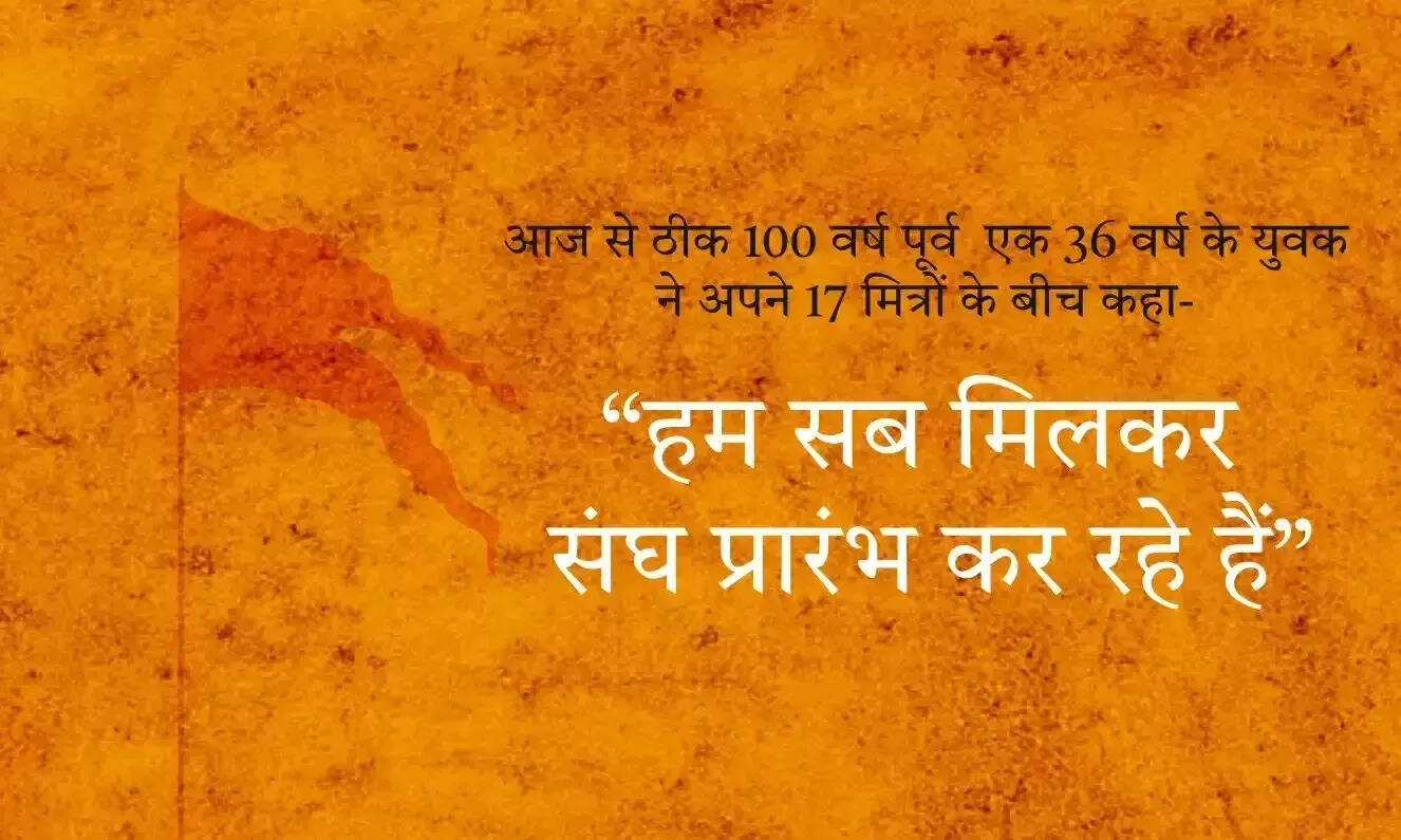 आरएसएस की 100 साल की यात्रा: एक ऐतिहासिक अवलोकन