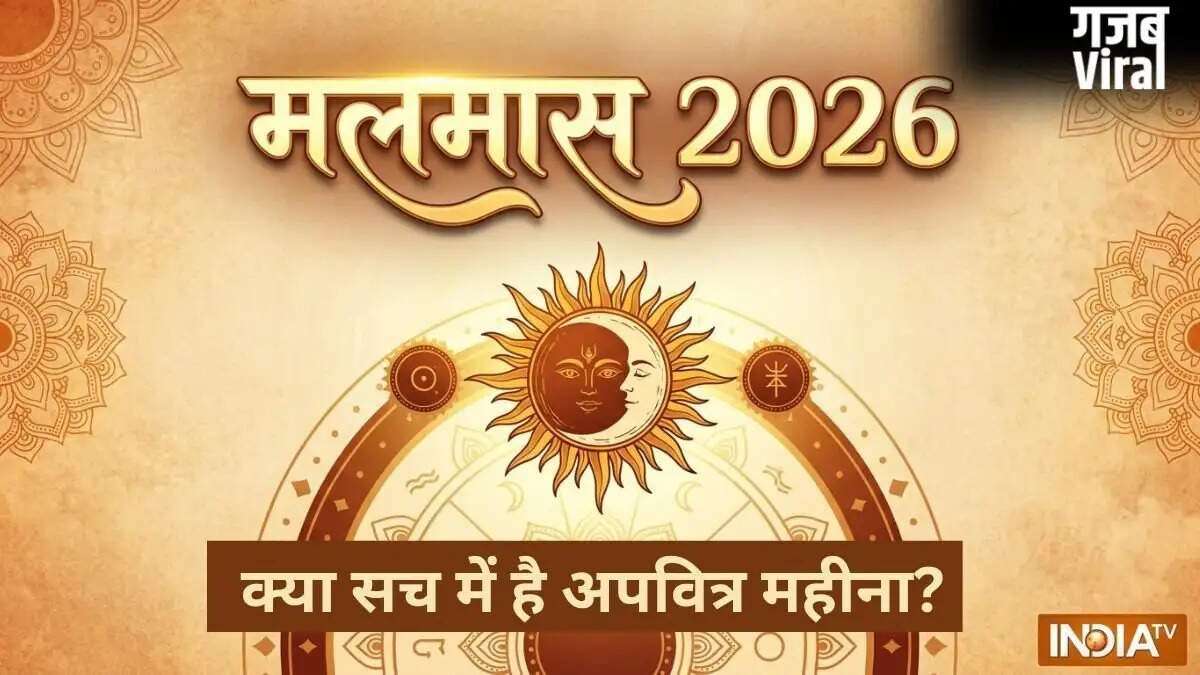 मलमास 2026: क्या यह महीना सच में अपवित्र है?