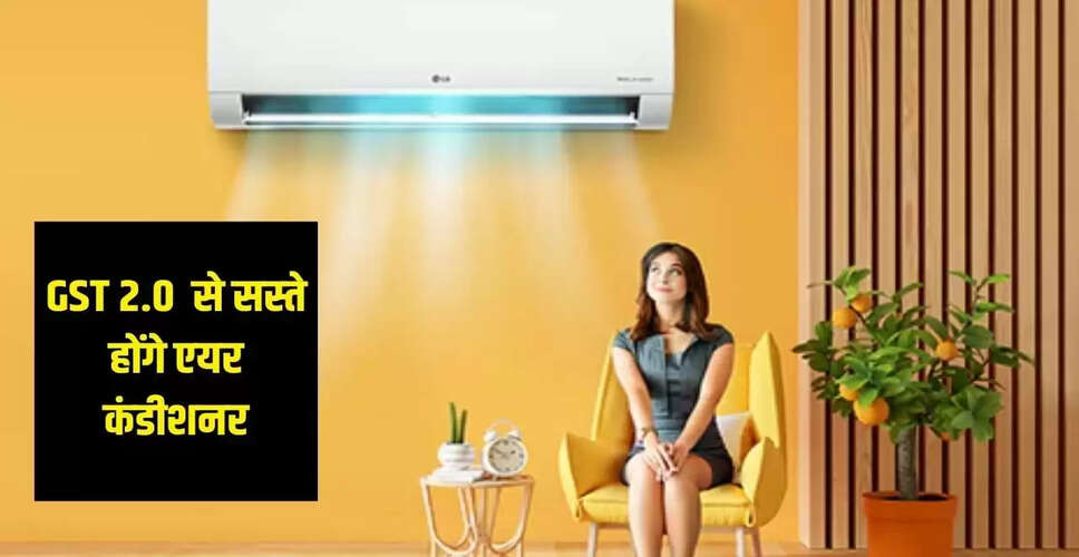एसी और डिशवॉशर की कीमतों में भारी कटौती, जानें नए दाम