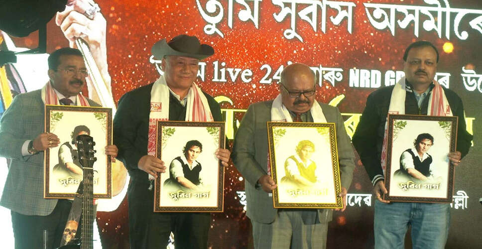 दिल्ली में ज़ुबिन गर्ग के सम्मान में भव्य समारोह का आयोजन