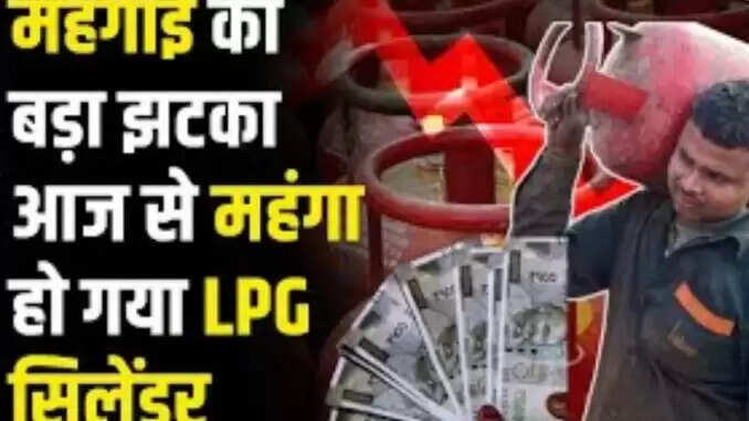 एलपीजी सिलेंडर की कीमतों में वृद्धि: त्योहारी सीजन में महंगाई का असर