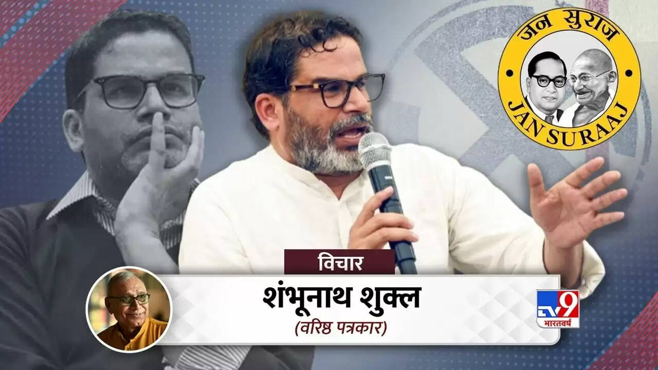 बिहार चुनाव में प्रशांत किशोर की हार: रणनीति और वास्तविकता का टकराव