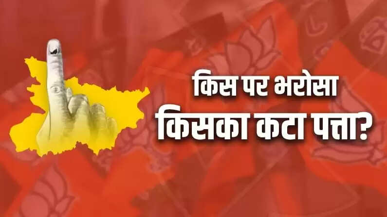 बिहार चुनाव में बीजेपी ने 9 विधायकों के टिकट काटे, नई सूची जारी