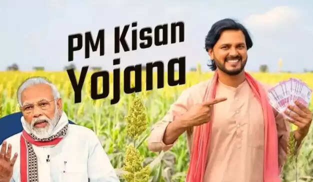 किसानों के लिए PM-KISAN योजना की 21वीं किस्त का इंतजार जारी