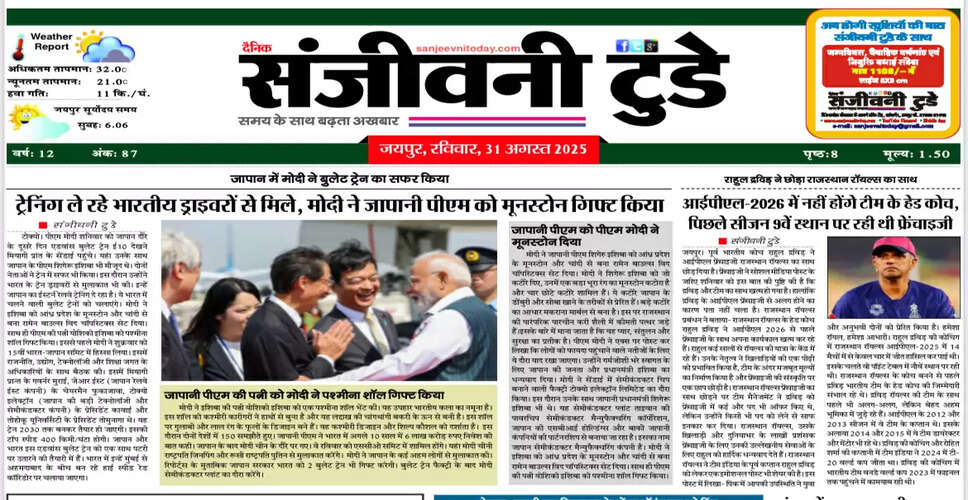 आज का अखबार: 31 अगस्त 2025 का विशेष संस्करण