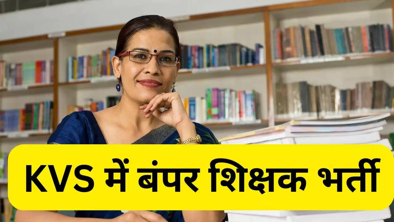 KVS शिक्षक भर्ती 2025: 9000 से अधिक पदों के लिए आवेदन प्रक्रिया शुरू