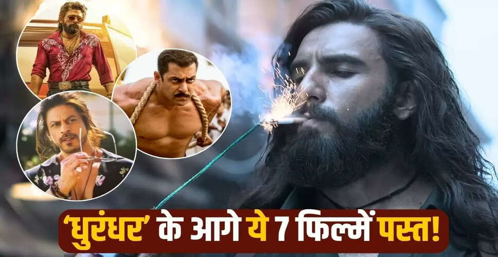 रणवीर सिंह की फिल्म 'धुरंधर' ने बॉक्स ऑफिस पर मचाई धूम