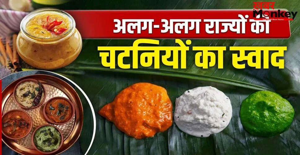 भारत की विविधता में चटनी: 16 राज्यों की खास रेसिपीज़