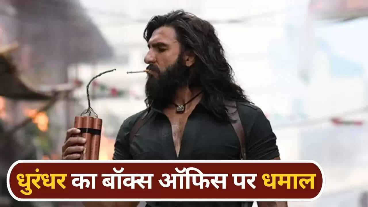 धुरंधर फिल्म ने बॉक्स ऑफिस पर मचाई धूम, 21 दिन में कमाए 970 करोड़
