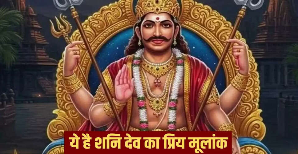 शनि देव की कृपा पाने वाले मूलांक: जानें कौन से हैं विशेष
