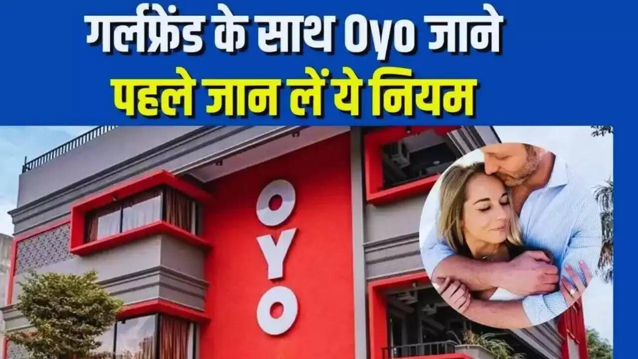 OYO होटल बुकिंग से पहले जानें ये महत्वपूर्ण बातें