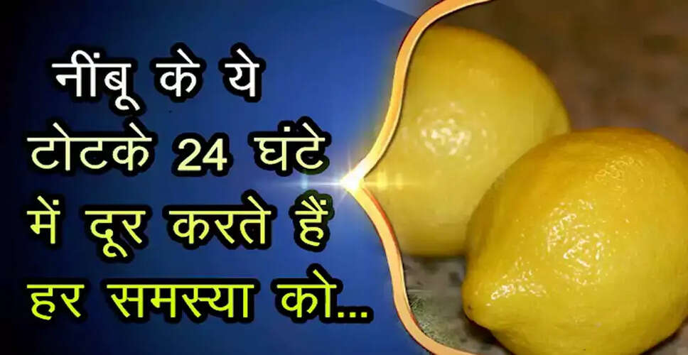 नींबू के अद्भुत टोटके: स्वास्थ्य और तंत्र विद्या में लाभ
