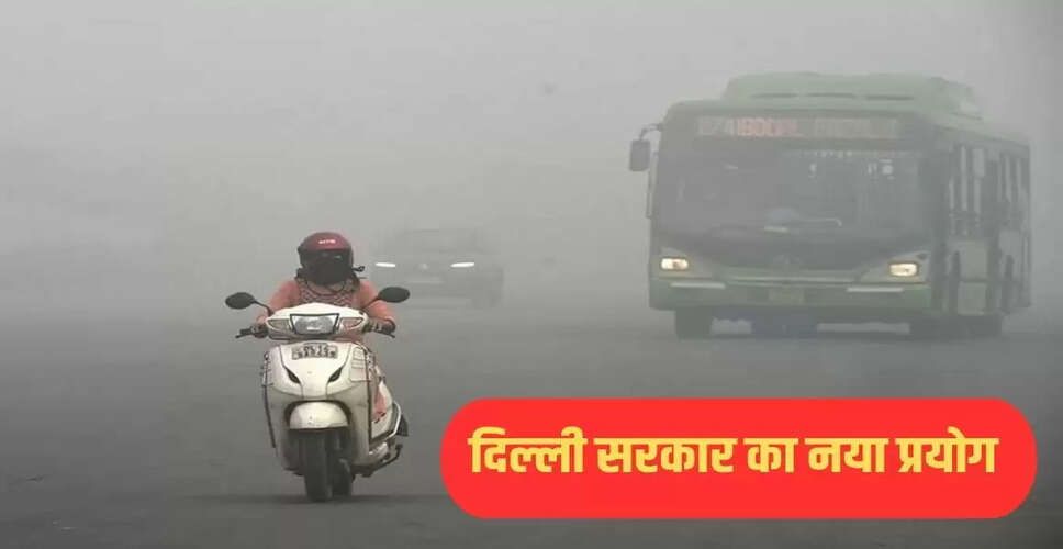 दिल्ली सरकार का प्रदूषण कम करने के लिए अनोखा चैलेंज, जीतें 50 लाख रुपये