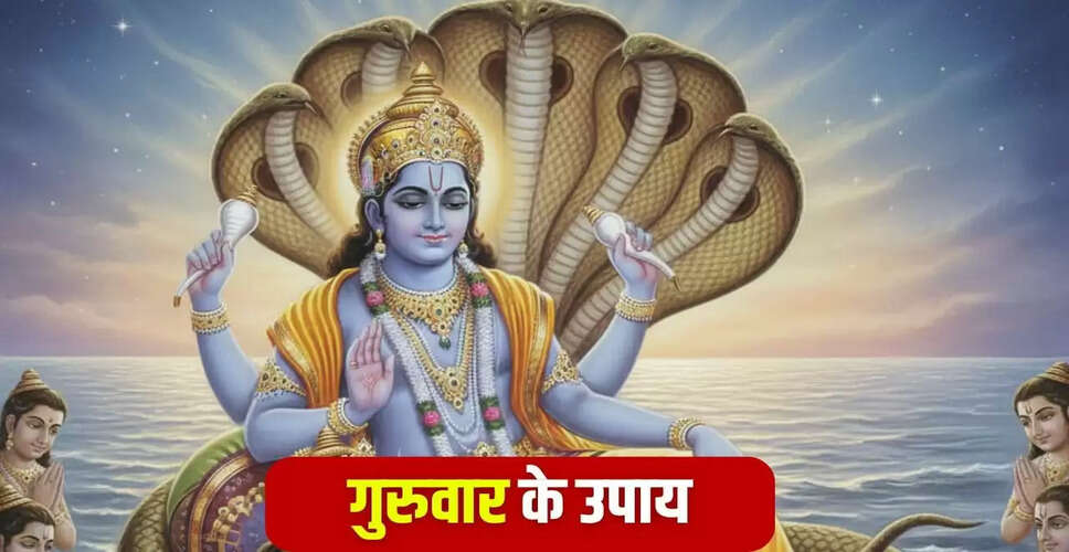 गुरुवार के दिन इन गलतियों से बचें, वरना होगी आर्थिक हानि!