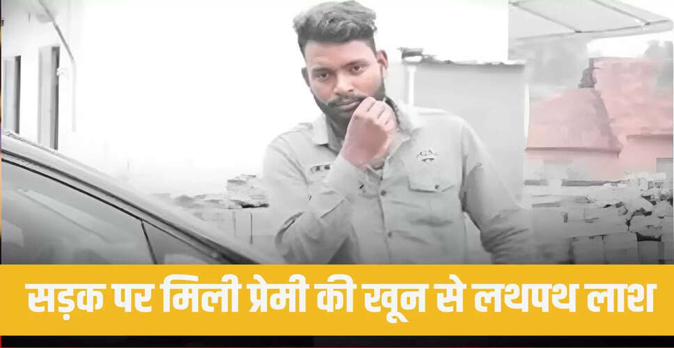 कर्नाटक में प्रेमी की हत्या: एक्स गर्लफ्रेंड के परिवार पर आरोप
