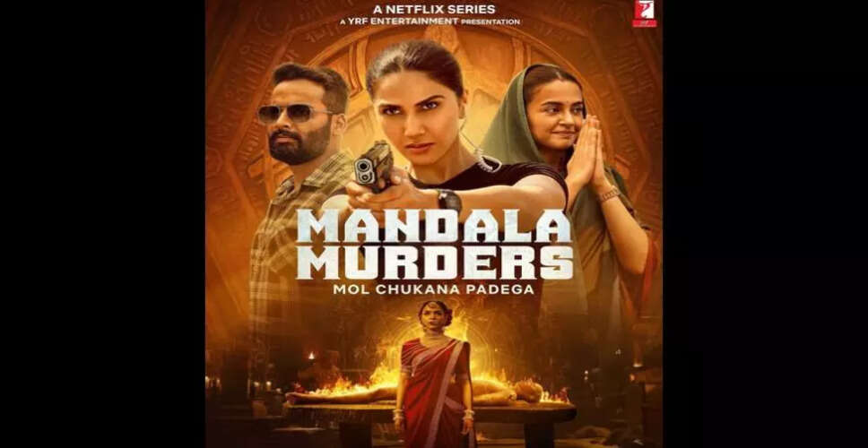 नेटफ्लिक्स का नया थ्रिलर 'मंडला मर्डर्स' 25 जुलाई को होगा प्रीमियर