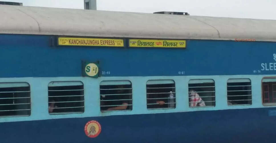 कंचनजंगा एक्सप्रेस में नई LHB कोचों का आगमन