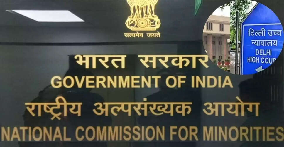 दिल्ली हाईकोर्ट ने अल्पसंख्यक आयोग में रिक्त पदों पर केंद्र से मांगा स्पष्टीकरण