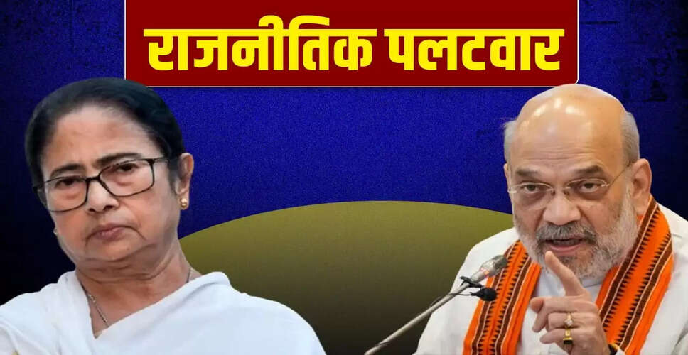 ममता बनर्जी ने अमित शाह पर किया पलटवार, घुसपैठ के आरोपों का दिया जवाब