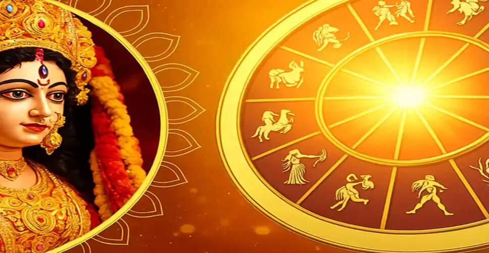 नवरात्रि 2025 का राशिफल: माँ दुर्गा की कृपा से मिलेगा सुख और समृद्धि