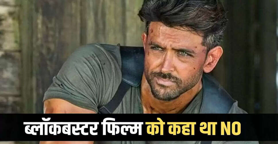 ऋतिक रोशन ने ठुकराई आमिर खान की हिट फिल्म, जानें क्यों