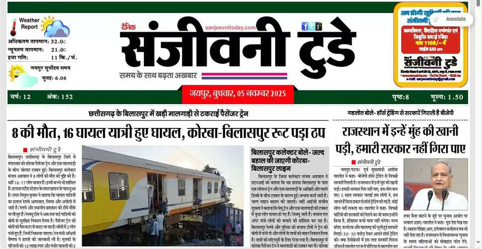 आज का अखबार: 05 नवंबर 2025 की प्रमुख खबरें