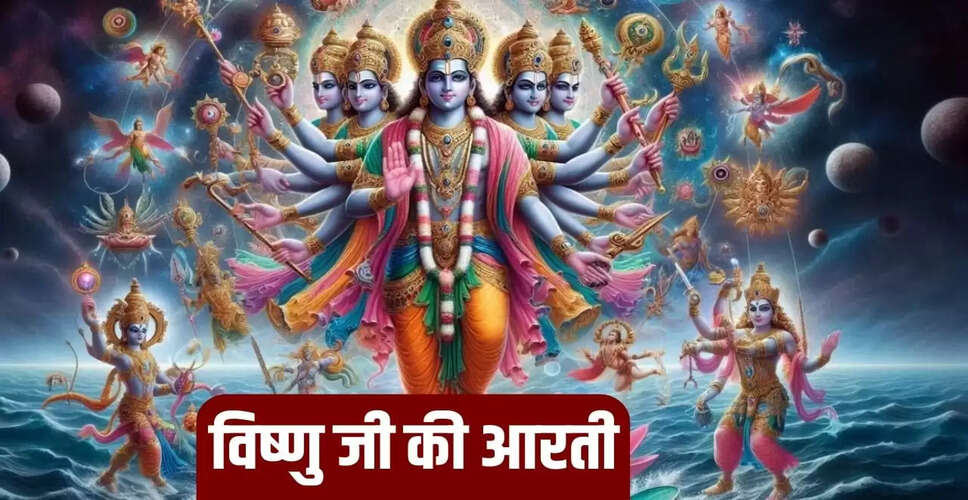 भगवान विष्णु की आरती: गुरुवार को विशेष पूजा का महत्व