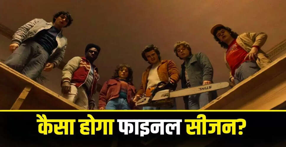 स्ट्रेंजर थिंग्स 5: अपसाइड डाउन का रहस्य और फिनाले की तैयारी