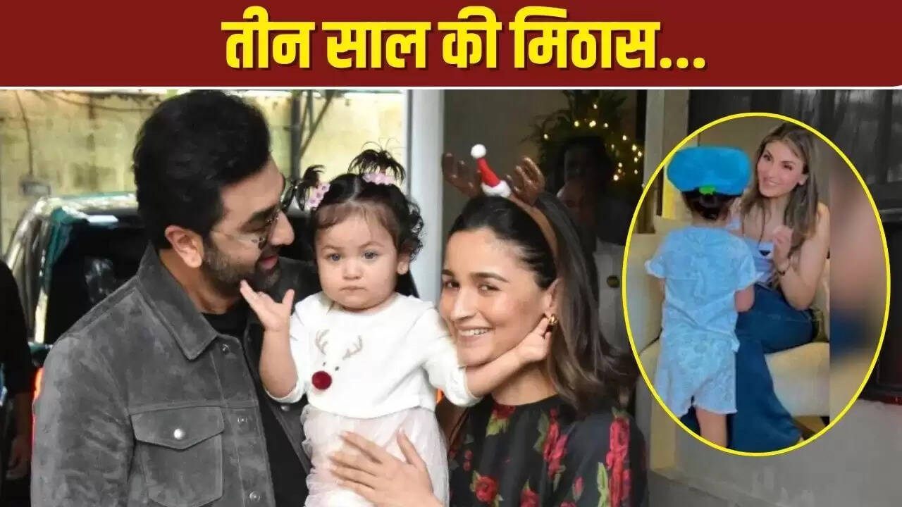 राहा कपूर का तीसरा जन्मदिन: बुआ रिद्धिमा ने दी खास शुभकामनाएं