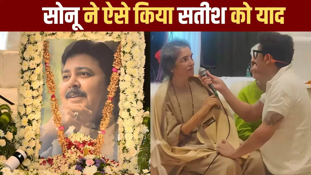 सतीश शाह की प्रार्थना सभा में सोनू निगम का भावुक प्रदर्शन