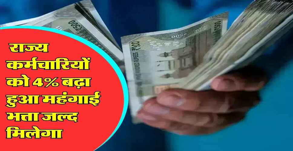 मध्य प्रदेश में कर्मचारियों के डीए पर विवाद जारी, छत्तीसगढ़ और राजस्थान में मिली मंजूरी