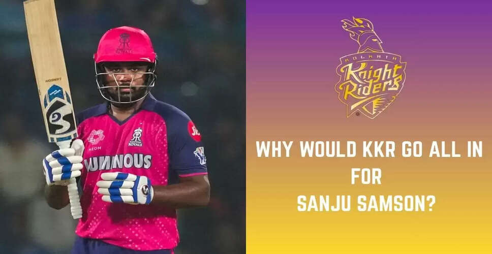 IPL 2026 ट्रेड विंडो: संजू सैमसन के लिए केकेआर का बड़ा दांव