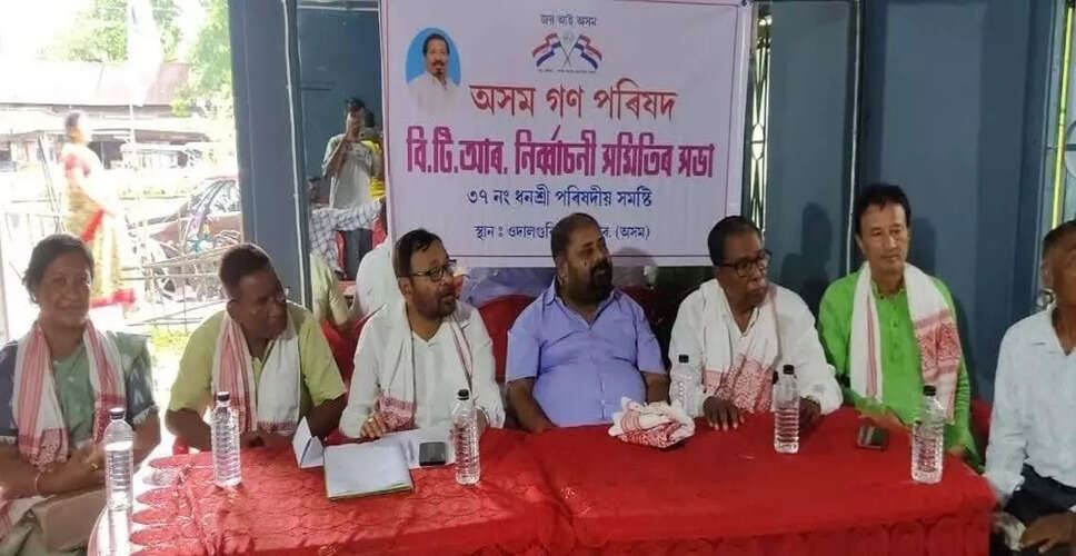 AGP ने 2026 विधानसभा चुनावों के लिए अपनी रणनीति बनाई
