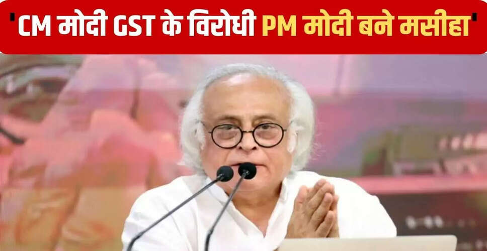 कांग्रेस सांसद जयराम रमेश ने जीएसटी सुधारों पर उठाए सवाल