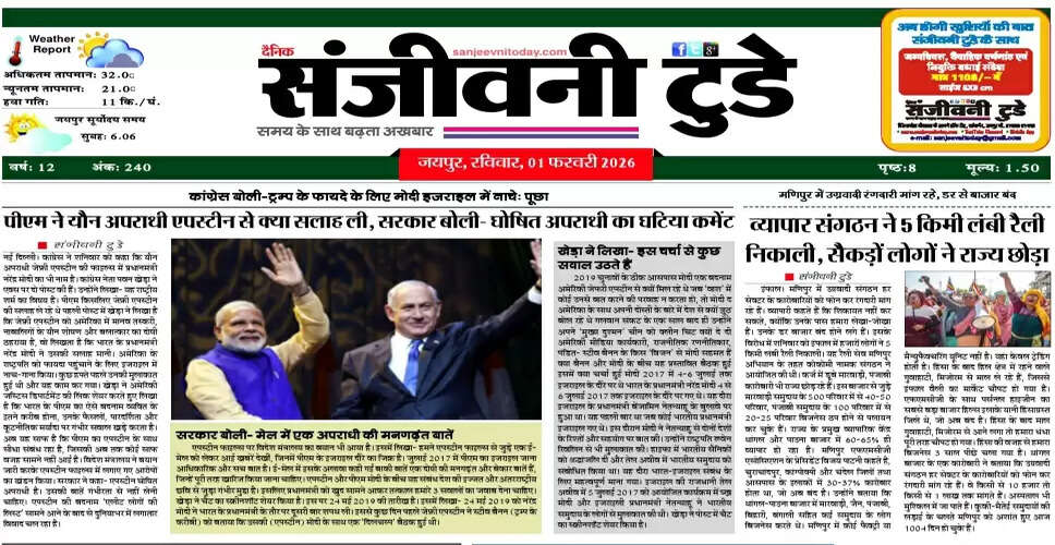आज का अखबार: 01 फरवरी 2026 की प्रमुख खबरें