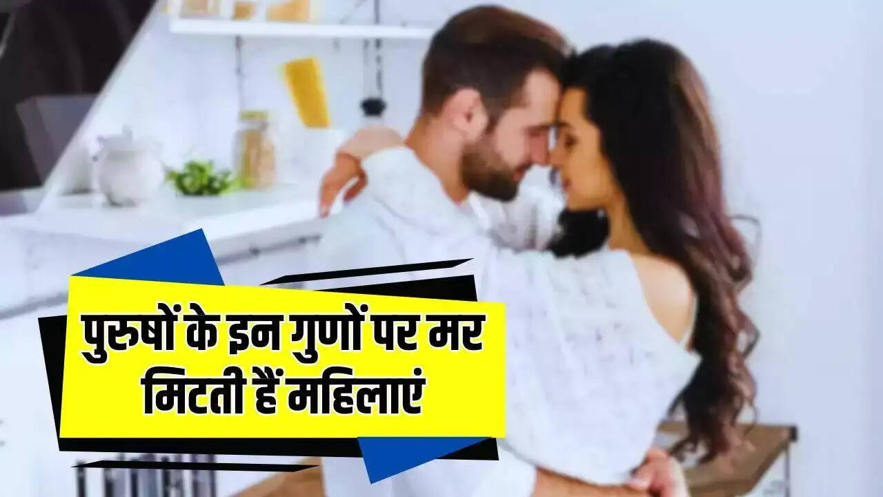 एक सफल शादी के लिए जरूरी गुण: पति-पत्नी के रिश्ते में मिठास कैसे बनाए रखें