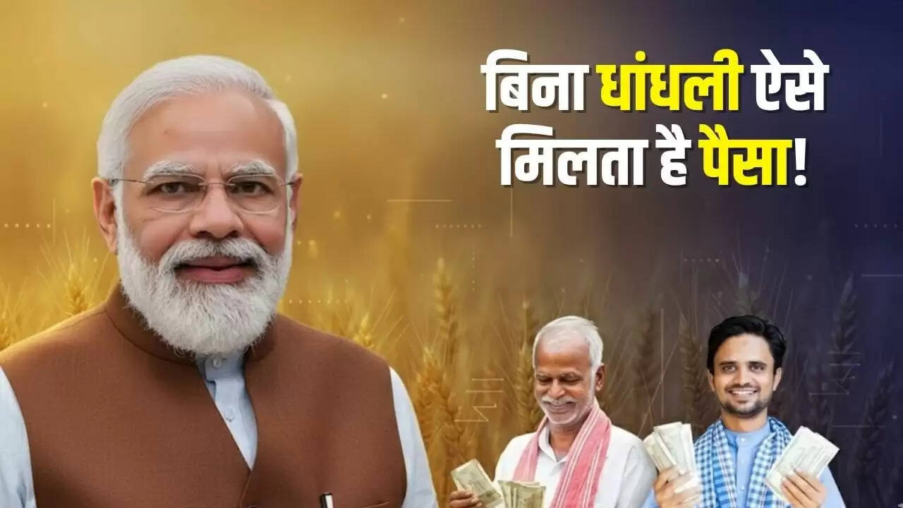 डायरेक्ट बेनिफिट ट्रांसफर: सरकारी योजनाओं का पैसा सीधे किसानों के खाते में