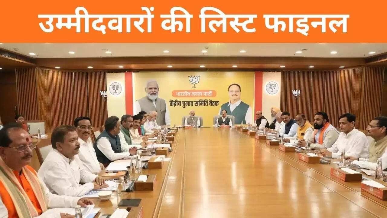 बिहार चुनाव: बीजेपी ने 101 सीटों पर उम्मीदवारों की सूची तैयार की