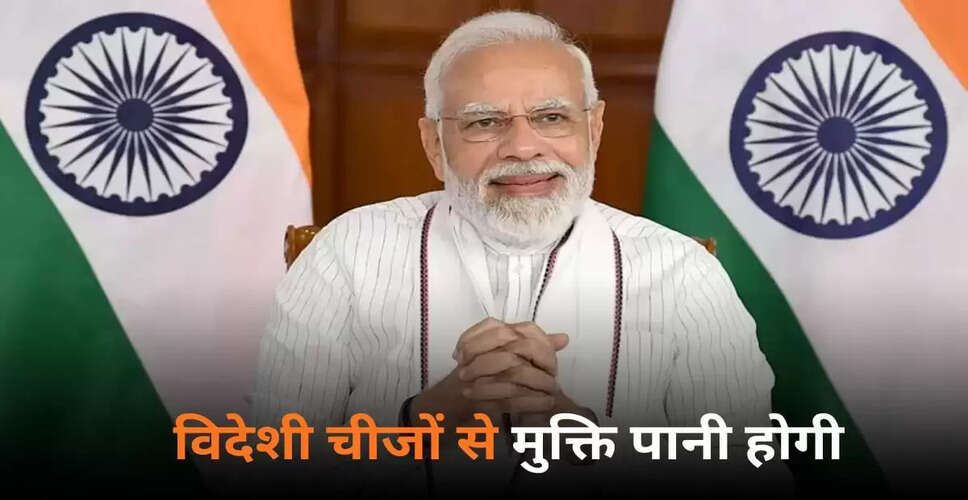 पीएम मोदी का स्वदेशी सामान पर जोर, देशवासियों से की अपील