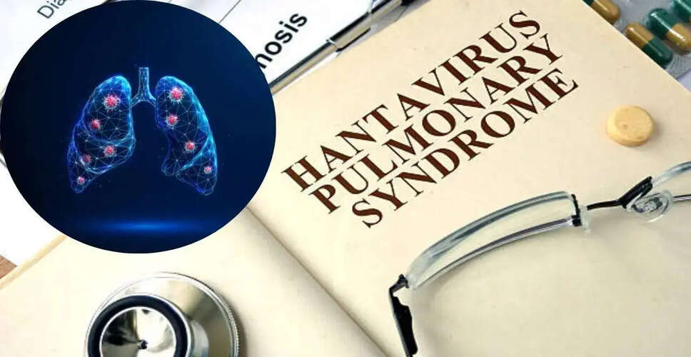 हंटावायरस कार्डियोपल्मोनरी सिंड्रोम: जानें इसके लक्षण और बचाव के उपाय