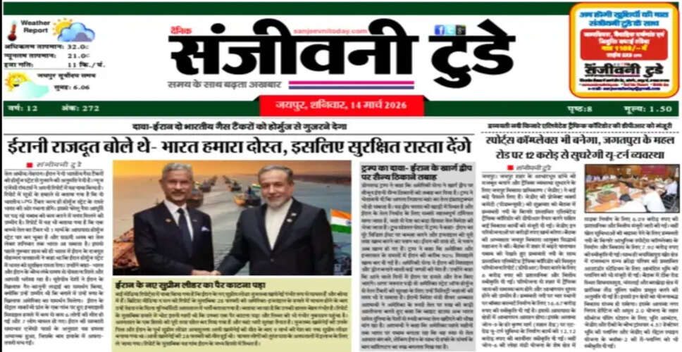 महत्वपूर्ण दस्तावेज़: संजीवनी टुडे का नवीनतम PDF