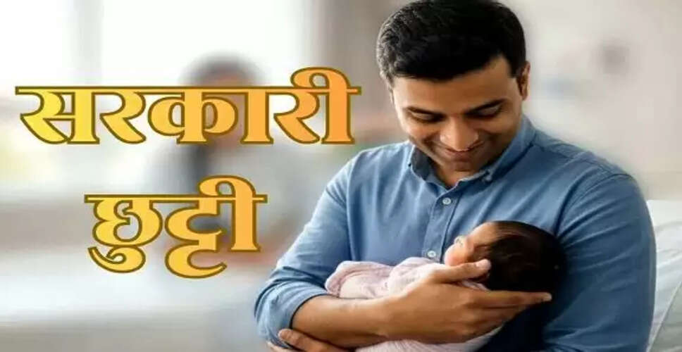 मध्य प्रदेश में सरकारी कर्मचारियों के लिए नए अवकाश नियम 2025 की घोषणा