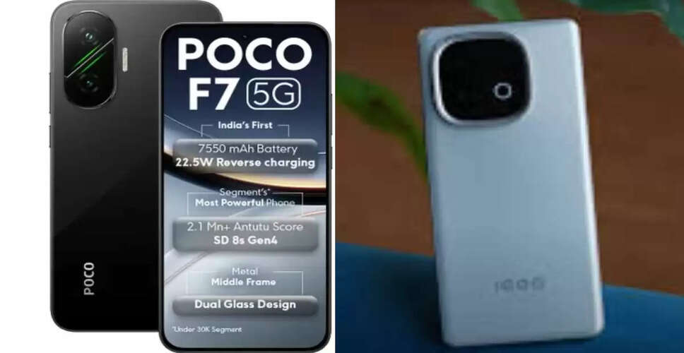 Poco F7 5G: एक नई शक्ति के साथ भारत में लॉन्च