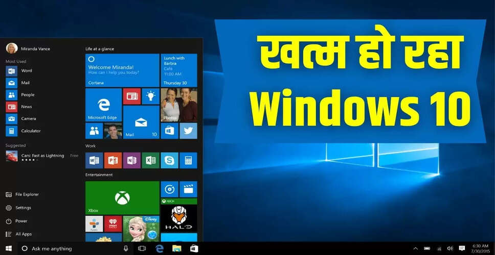 Windows 10 का सपोर्ट समाप्त, यूजर्स के लिए क्या है आगे का रास्ता?