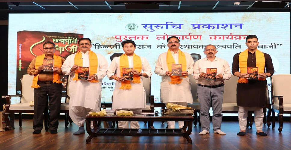 ज्योतिरादित्य सिंधिया ने छत्रपति शिवाजी महाराज की पुस्तक का विमोचन किया