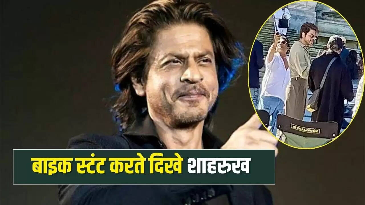 शाहरुख खान का नया वीडियो लीक: KING फिल्म की शूटिंग में बाइक स्टंट्स